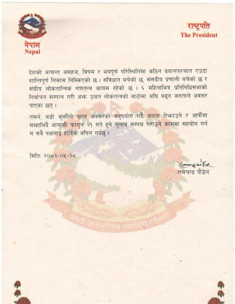 president-ramchandra-poudel-release-2082-06-28